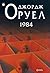1984 by George Orwell 1984 by George Orwell