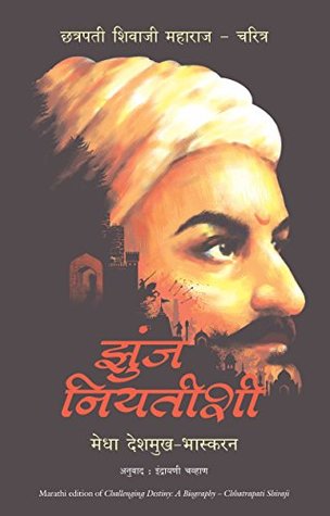 Challenging Destiny: Biography - Chatrapati Shivaji (Marathi Edition)