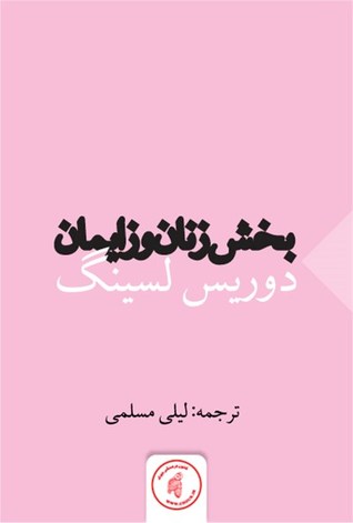 بخش زنان و زایمان