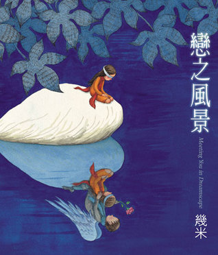 戀之風景 (Hardcover)