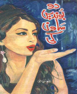 Do Boondain Sawan Ki / دو بوندیں ساون کی