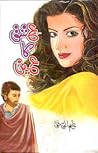 Ishq Ka Ain / عشق کاعین by Aleem Ul Haq Haqqi