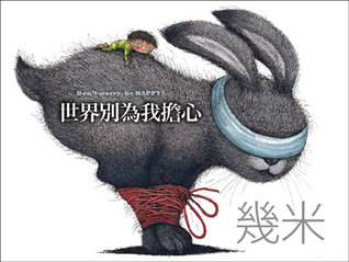 世界別為我擔心: Don't Worry, Be Happy (Paperback)