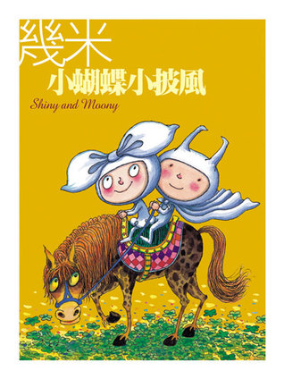 小蝴蝶小披風 (Paperback)