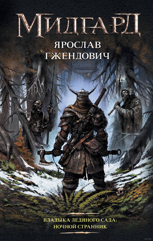 O Pan Lodowego Ogrodu Tom 1 Pdf Download By Jaroslaw Grzedowicz Ebook Or Kindle Epub Free