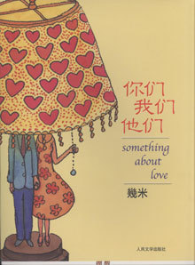 你们我们他们