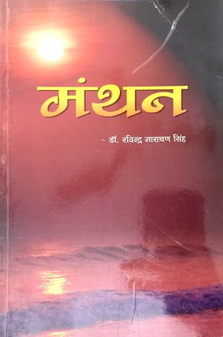 Manthan