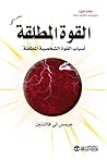 القوة المطلقة : أ...