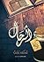 الرحال by Mohamed  Ragab