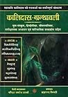 The Complete Works of Kalidasa (Hindi Edition)
