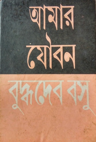 আমার যৌবন