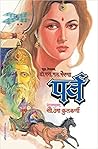 Book cover for पर्व [Parva]