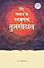 Hindu Samaj Ke Pathbhrastha...