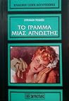Το γράμμα μιας άγνωστης by Stefan Zweig Το γράμμα μιας άγνωστης by Stefan Zweig