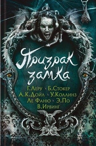 Призрак замка (Paperback)