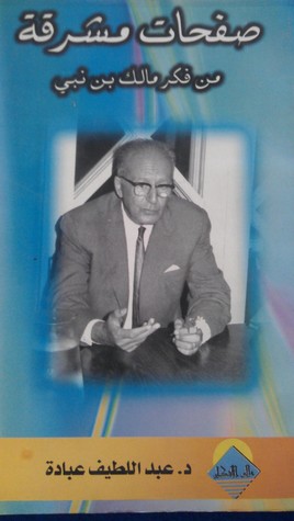 صفحات مشرقة من فكر مالك بن نبي (Paperback)