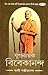 Yuganayak Vivekananda (3 Vo...
