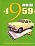 Ваш год рождения - 1959
