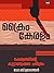 കേരളത്തിന്റെ കുറ്റാന്വേഷണ ചരിത്രം | Keralathinte Kuttanweshan... by B. Umadathan
