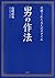 ［図解］男の作法