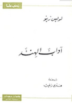 آداب الهند