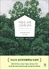 여름은 오래 그곳에 남아