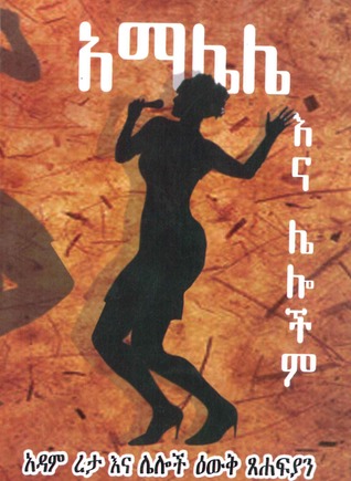 አማሌሌ (Paperback)