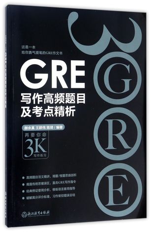 High-Frequent Subjects and Tests Analysis of GRE Writing GRE写作高频题目及考点精析