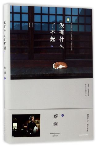 Nothing Matters So Much 没有什么了不起