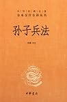 The Art of War (Chinese Edition) 孙子兵法(精)/中华经典名著全本全注全译丛书 The Art of War (Chinese Edition) 孙子兵法(精)/中华经典名著全本全注全译丛书