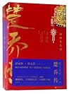Biography of the Agent Princess Chu Qiao-Three Volumes 特工皇妃楚乔... by Xiao Xiang Dong Er