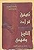كيفية قراءة التاريخ وفهمه