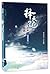 Fighter of the Destiny Volume 1 择天记-第1卷恰同学少年