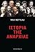 Ιστορία της Αναρχίας