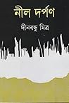 নীল দর্পণ