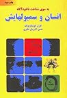 انسان و سمبولهایش by C.G. Jung