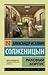 Раковый корпус by Aleksandr Solzhenitsyn