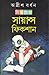 বিশ্বসেরা সায়ান্স ফিকশন