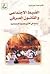 الضبط الاجتماعى والقانون العرفى: دراسة فى الانثروبولوجيا الاجتماعية