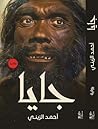 جايا