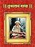 तुकाराम गाथा ( Tukaram Gatha ) by Sant Tukaram