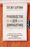 Руководство для д...