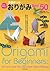 Origami For Beginners: 50 Easy and Fun Japanese Paperfoldings