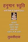 Hanuman Stuti -- Sunderkand - Hanuman Chalisha - Hanuman Bahuk - Bajrang Baan - Hanumaan Aarti: with Hind & English Lyrics (Hindi Edition)