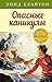 Опасные каникулы (Детский детектив. Знаменитая пятерка)