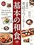 The Book of Basic Japanese Cooking (Cool Japan)