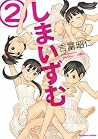 しまいずむ 2 by Akihito Yoshitomi