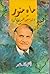 Mah e Munawar: Anwar Masood...