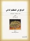 المرجع في التنظيم...