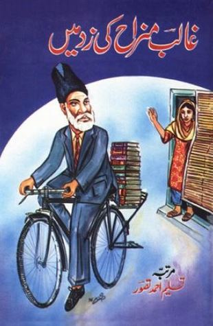 Ghalib Mazah Ki Zad Main / غالب مزاح کی زد میں